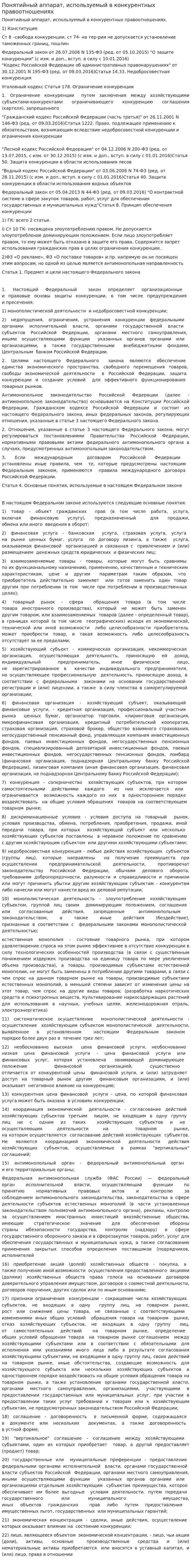 Понятийный аппарат, используемый в конкурентных правоотношениях