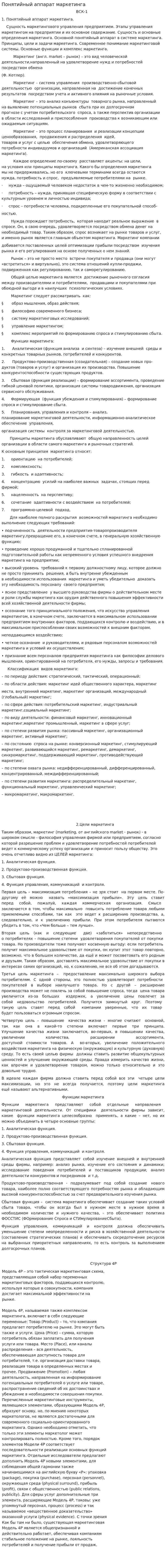 Понятийный аппарат маркетинга
