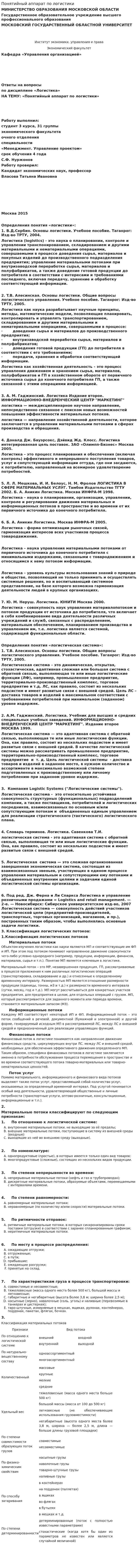 Понятийный аппарат по логистики