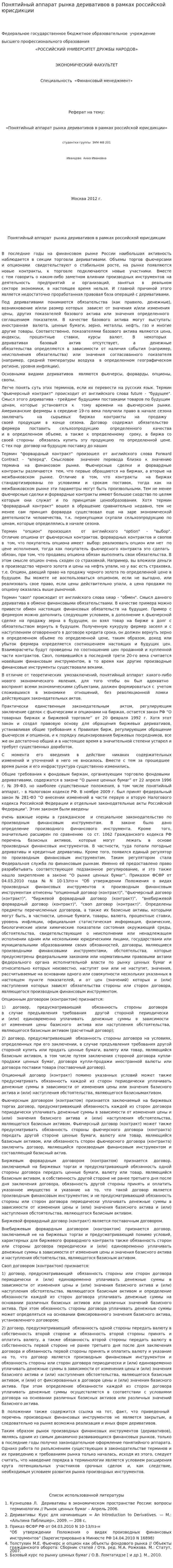 Понятийный аппарат рынка деривативов в рамках российской юрисдикции