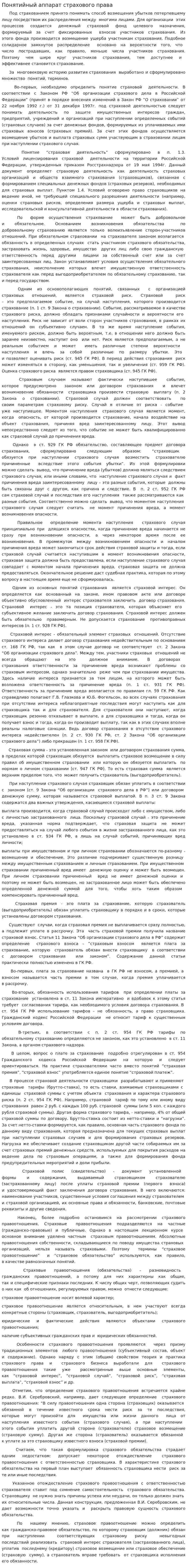 Понятийный аппарат страхового права