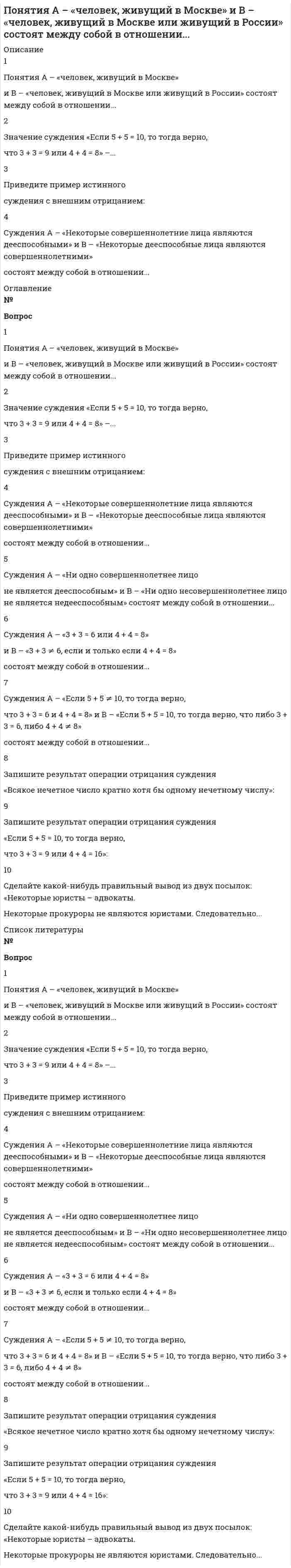 




Описание


Тольяттинский государственный университет (Росдистант). Механика грунтов. Практическое задание №1. Определение показателей физических свойств грунтов. Вариант 15.
По результатам лабораторных испытаний необходимо для образцов песчаного грунта: 1) построить кривую гранулометрического состава; 2) определить разновидность грунта по гранулометрическому составу и по степени его неоднородности; 3) вычислить плотность сухого грунта ρd, коэффициент пористости e, коэффициент водонасыщения Sr. По полученным данным дать оценку плотности сложения и степени влажности, определить расчетное сопротивление R0.
Для глинистого грунта следует: 1) вычислить число пластичности IP и показатель текучести IL; 2) определить разновидность грунта по числу пластичности, разновидность по консистенции и расчетное сопротивление R0.
Исходные данные
№ вар. Плотность, г/см3 Влажность, % Содержание частиц, %, при их размере, мм
частиц грунта ρs грунта ρ Природная W на границе более 2,0 2,0–0,5 0,5–0,25 0,25–0,1 менее 0,1 раскатывания Wp текучести WL
15 2,74 (2,61) 1,89 (1,81) 22,3 (14,7) 23,8 42,2 3,1 33,4 25,5 10,0 28,0



            
            
            Понятие «цифровая экономика», которое в момент возникновения приравнивалось к понятию «интернет-экономика» или «веб-экономика», характеризуя процессы «интернетизации» отраслей, появилось в ...Понятия А – «человек, живущий в Москве» и В – «человек, живущий в Москве или живущий в России» состоят между собой в отношении...Понятия «видение» и «миссия» являются важнейшими для стратегического менеджмента, однако следует их различать. В чем разница понятий «видение» и «миссия»? Понятия  реорганизация  и дезорганизацияПонятия  реорганизация  и дезорганизация По обмотке соленоида, в который вставлен железный сердечник (график зависимости индукции магнитного поля от напряжённости представлен в задаче 2.170), течёт ток I = 4 А. Соленоид имеет длину l = 1 м, По обмотке соленоида индуктивностью 314 мГн течёт ток силой 53 А. Определить энергию магнитного поля соленоида.Понятие степени управляемости оборотного капиталаПонятие судебных расходов в гражданском процессеПонятие, сущность и значение решения арбитражного судаПонятие, сущность и значение стратегического менеджментаПонятие текстильных материалов. Виды волоконПонятие участника уголовного судопроизводства — это лицо, принимающее участие в уголовном процессе, наделенное соответствующими процессуальными правами и обязанностямиПонятие философии как особого учения впервые объяснил …