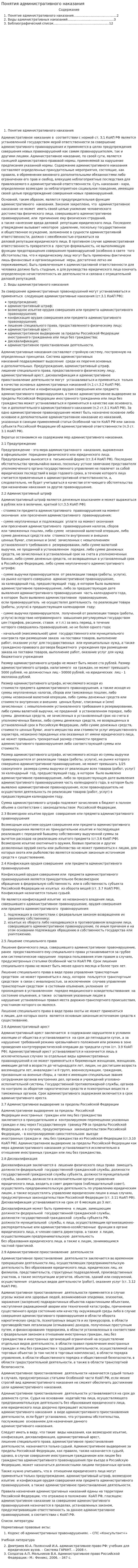 Понятия административного наказания