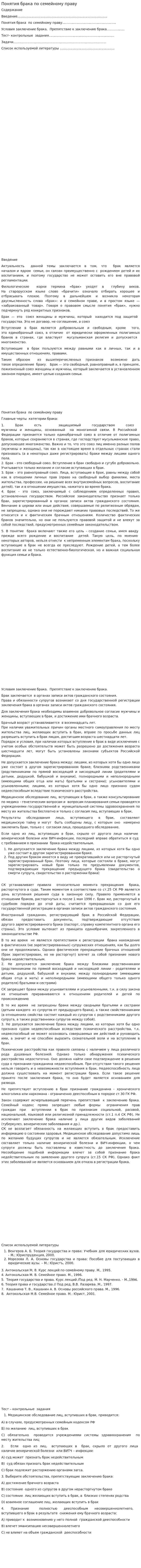 Понятия брака по семейному праву
