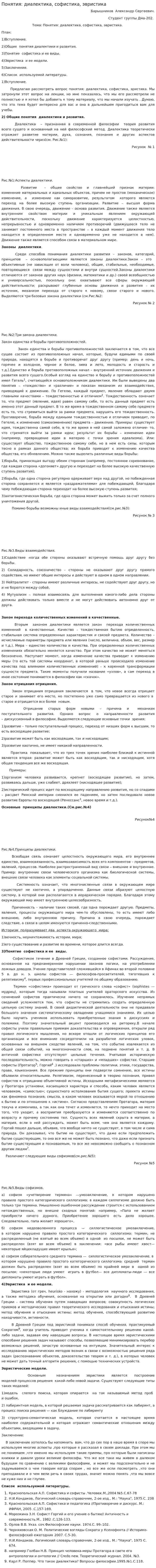 Понятия: диалектика, софистика, эвристика