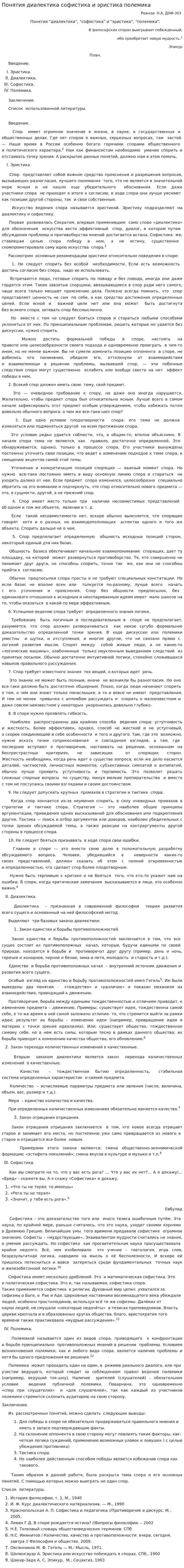 Понятия диалектика софистика и эристика полемика