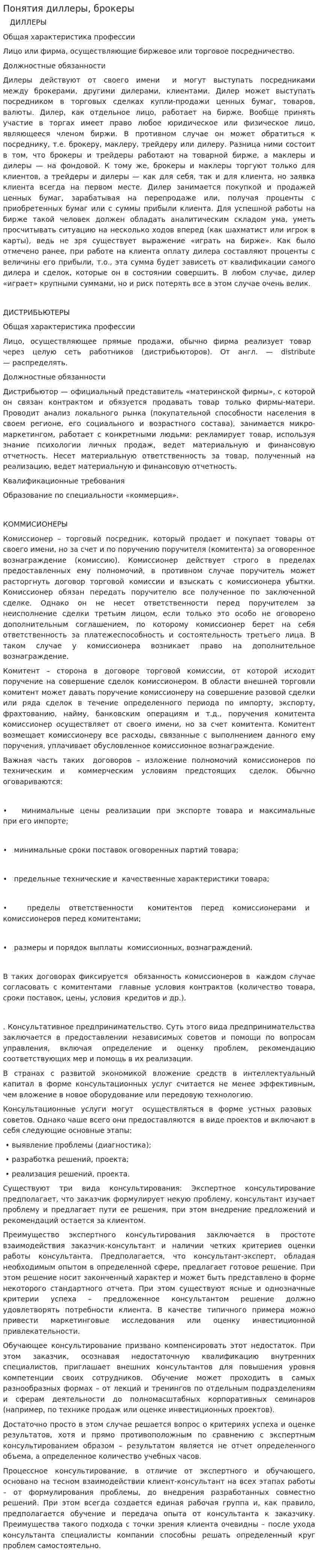 Понятия диллеры, брокеры