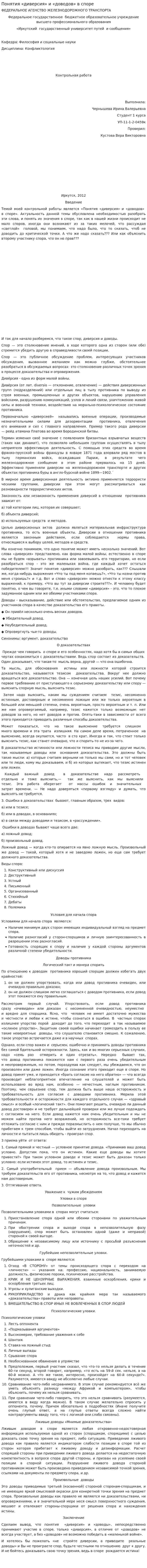 Понятия «диверсия» и «доводов» в споре