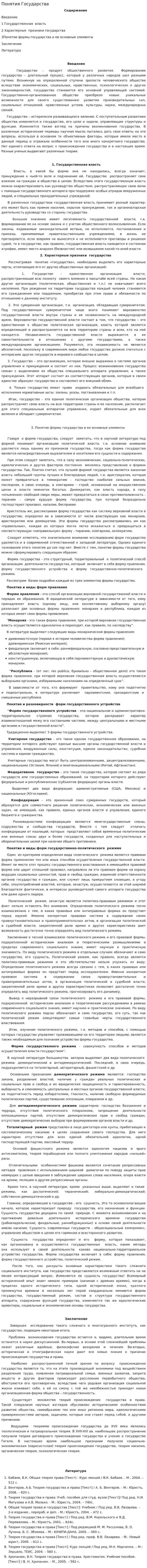 Понятия Государства