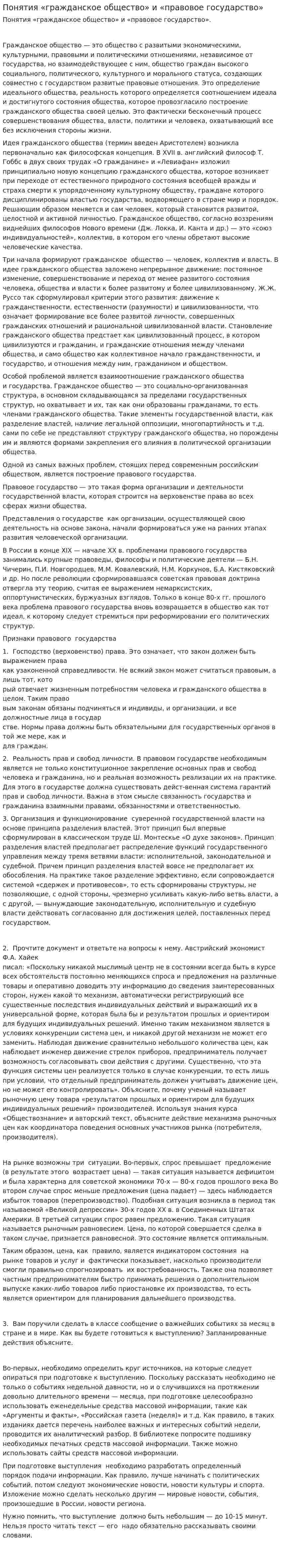 Понятия «гражданское общество» и «правовое государство»