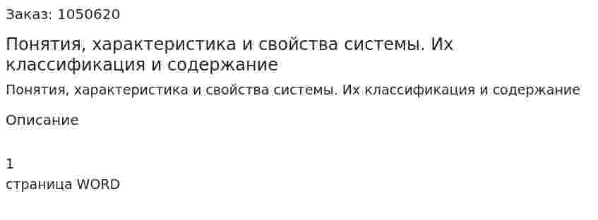 Понятия, характеристика и свойства системы. Их классификация и содержание  (ответ на экзаменационный вопрос) 