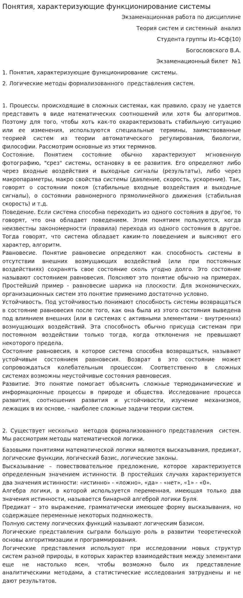 Понятия, характеризующие функционирование системы