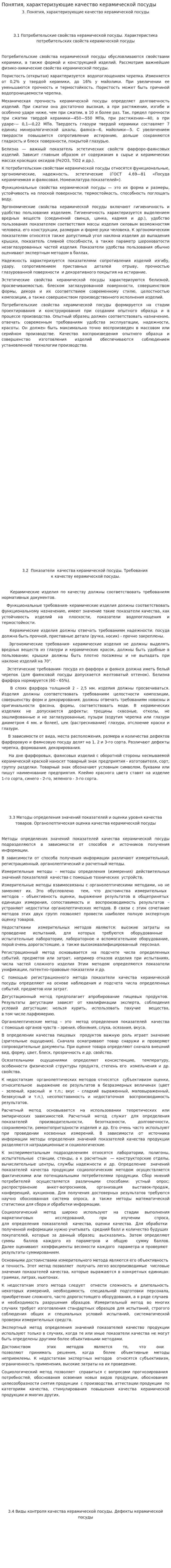 Понятия, характеризующие качество керамической посуды