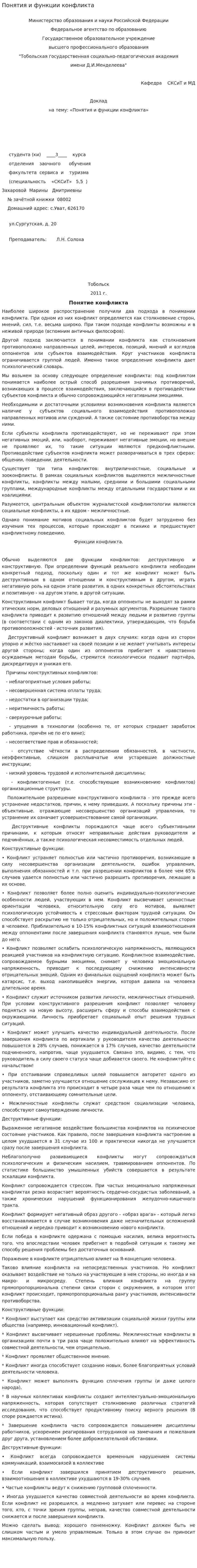 Понятия и функции конфликта