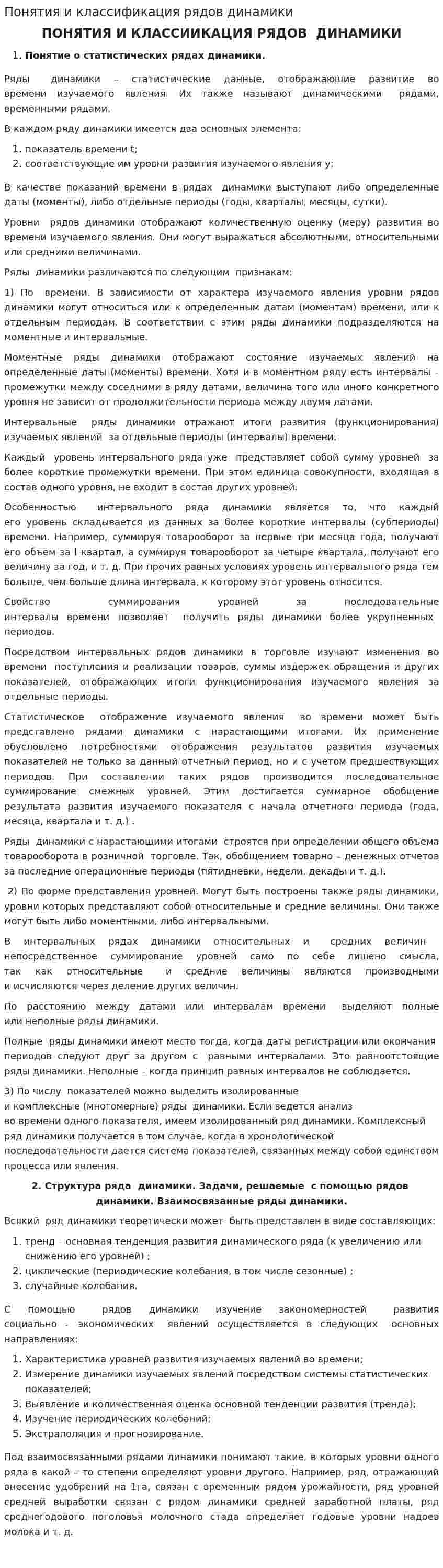 Понятия и классификация рядов динамики