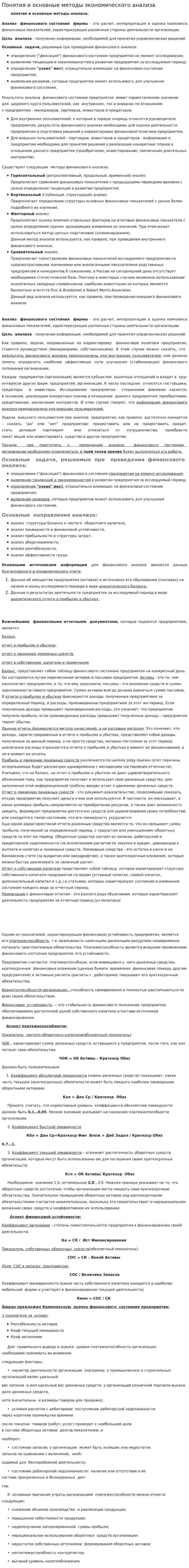 Понятия и основные методы экономического анализа