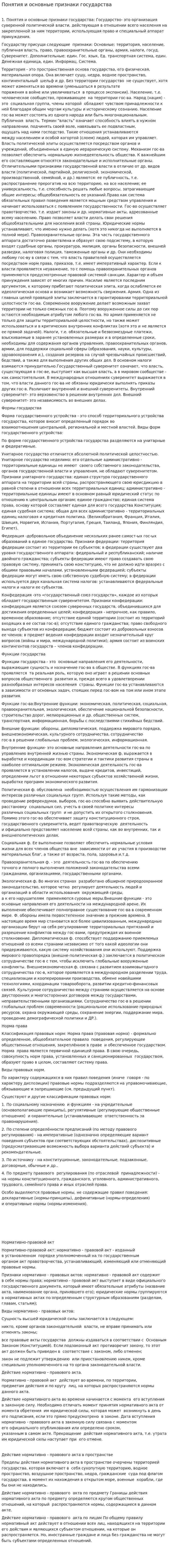 Понятия и основные признаки государства