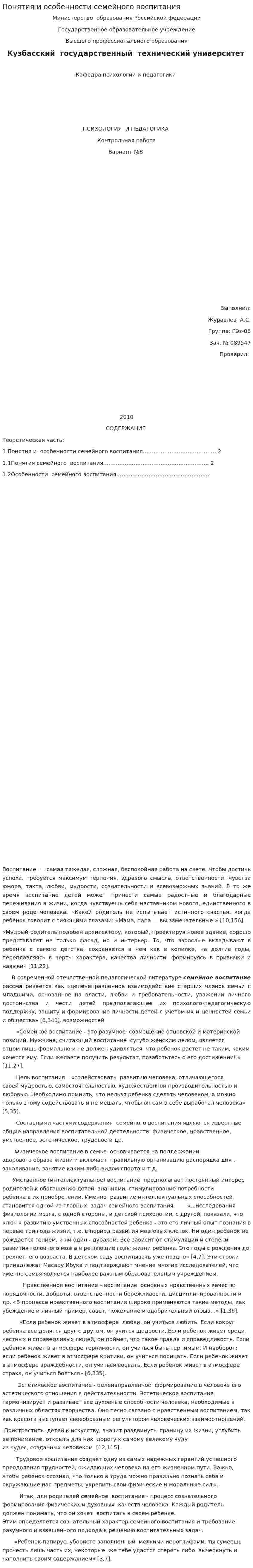 Понятия и особенности семейного воспитания