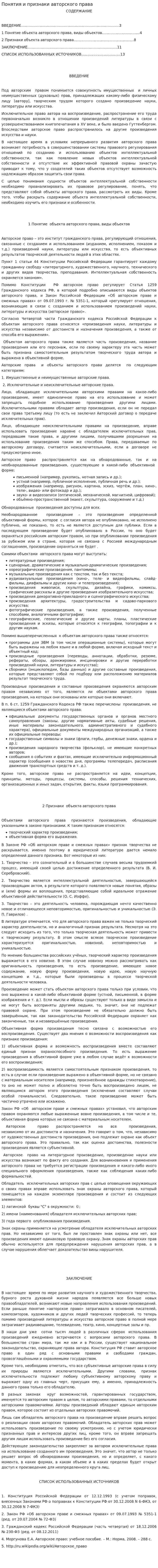 Понятия и признаки авторского права