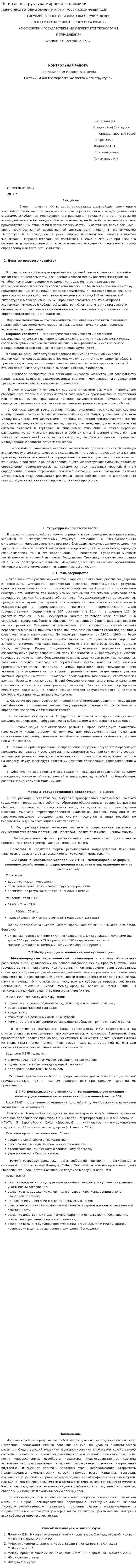 Понятия и структура мировой экономики