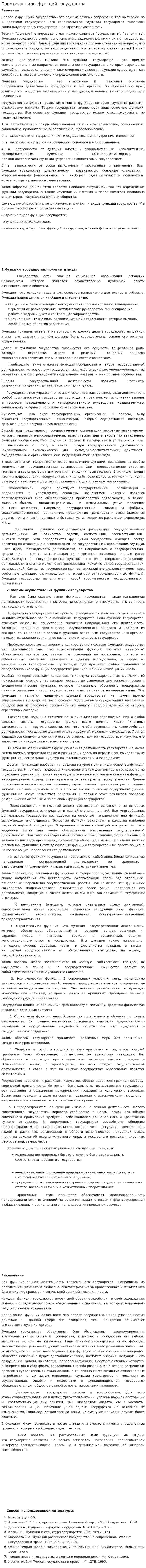 Понятия и виды функций государства