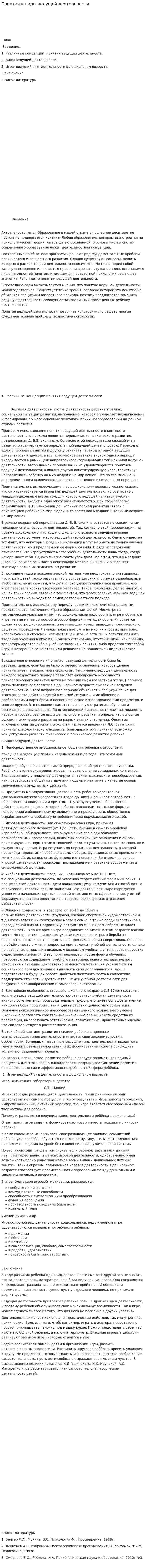 Понятия и виды ведущей деятельности