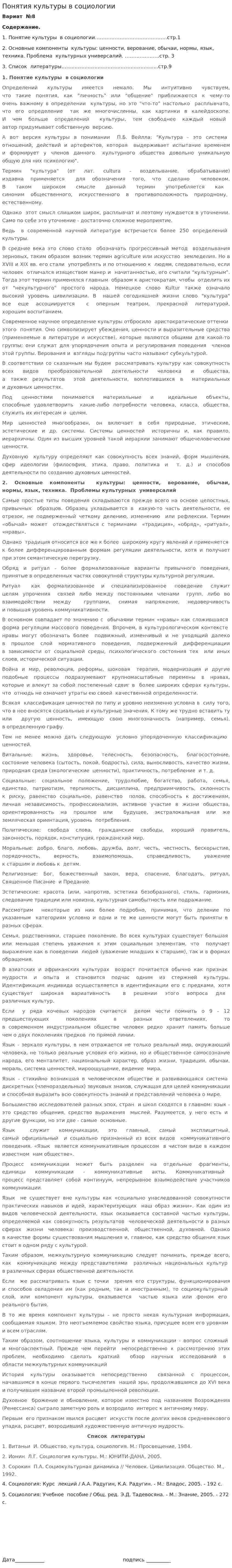 Понятия культуры в социологии