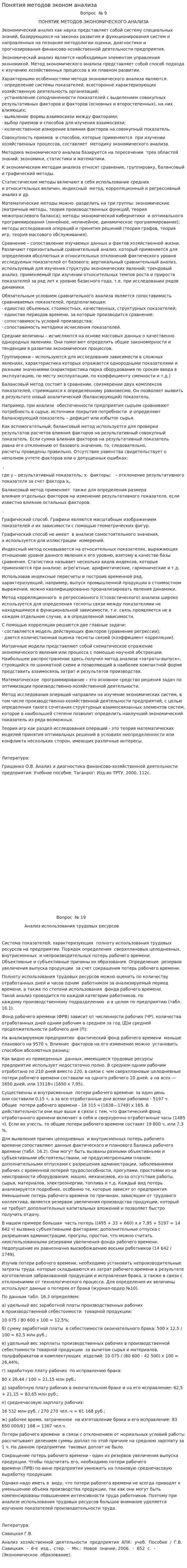 Понятия методов эконом анализа
