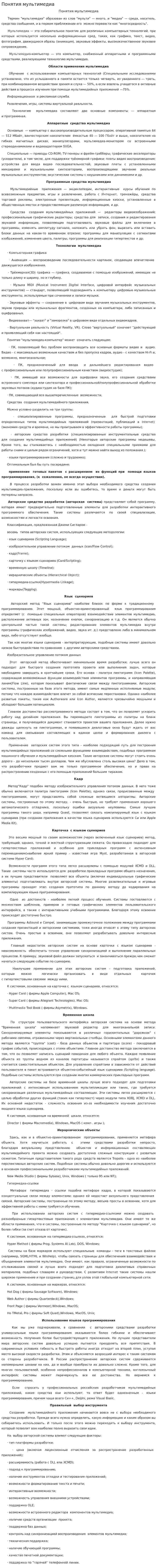 Понятия мультимедиа