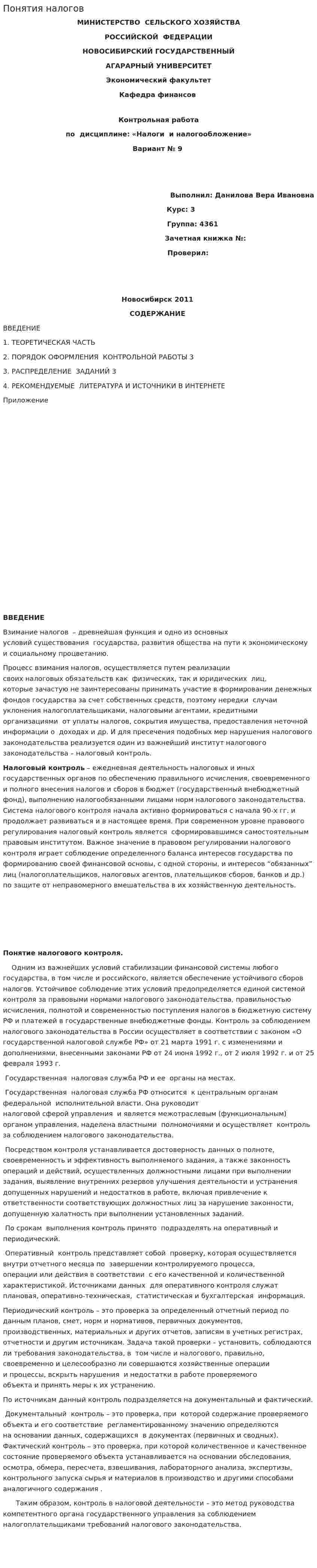 Понятия налогов