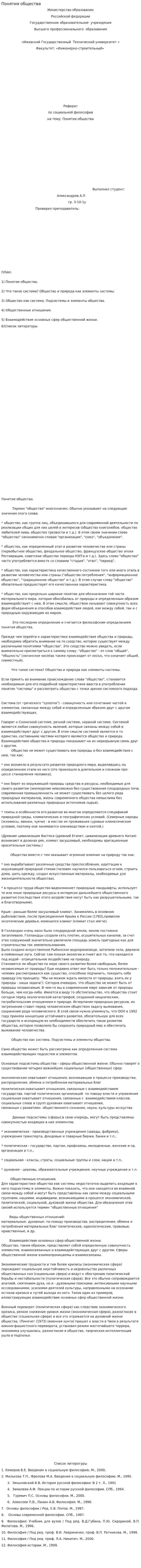 Понятия общества