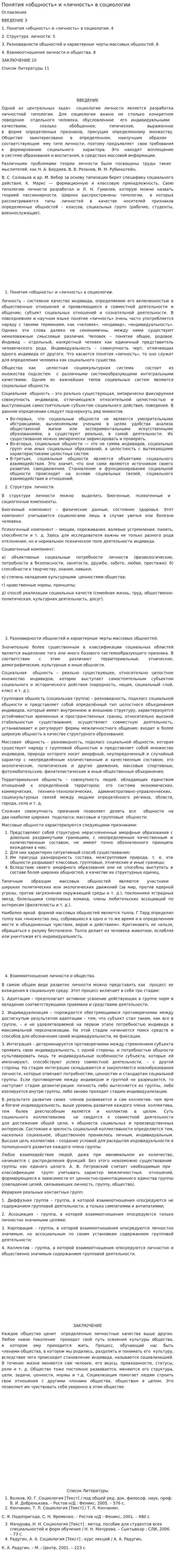 Понятия «общность» и «личность» в социологии
