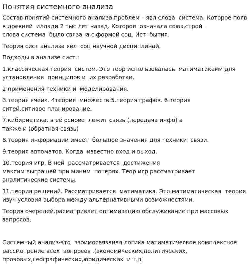Понятия системного анализа