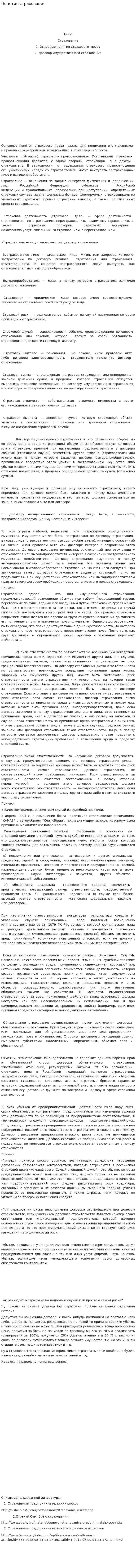 Понятия страхования