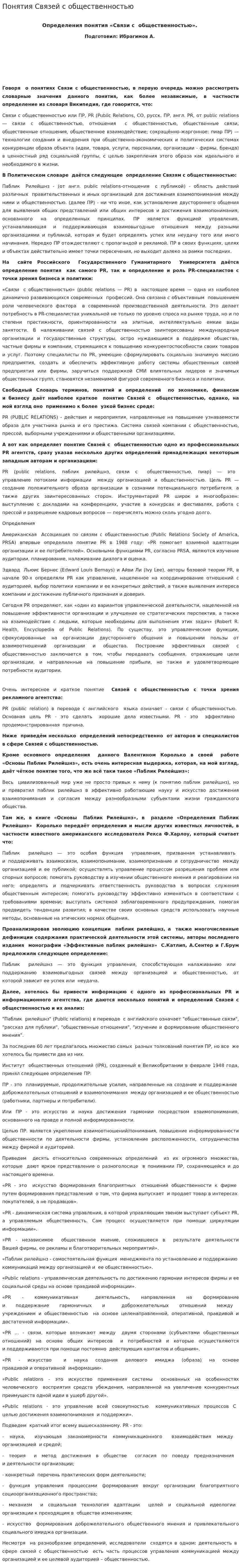 Понятия Связей с общественностью