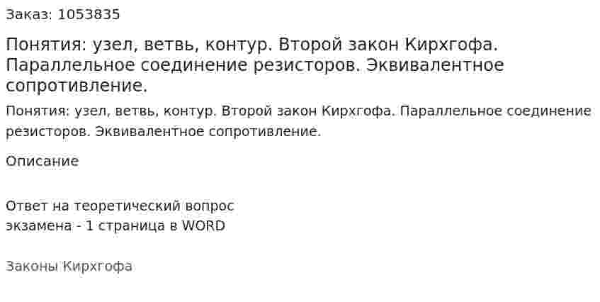 Понятия: узел, ветвь, контур. Второй закон Кирхгофа. Параллельное соединение резисторов. Эквивалентное сопротивление.  