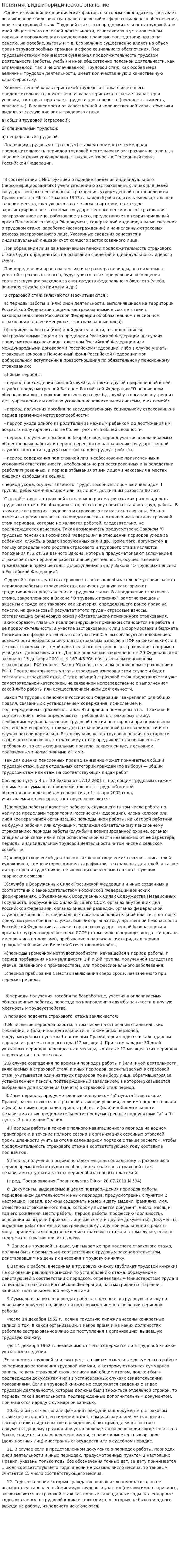 Понятия, видыи юридическое значение