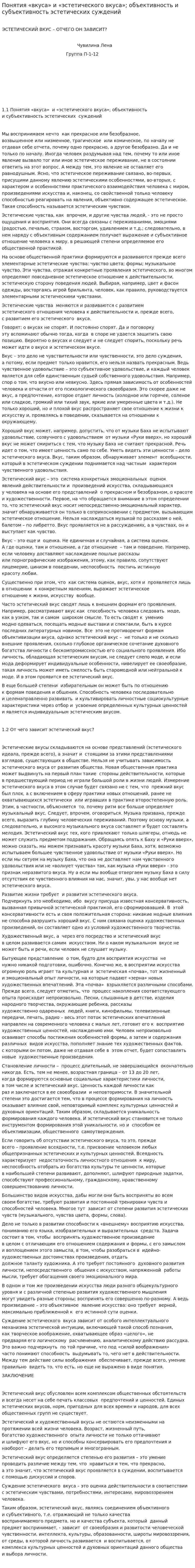 Понятия «вкуса» и «эстетического вкуса»; объективность и субъективность эстетических суждений