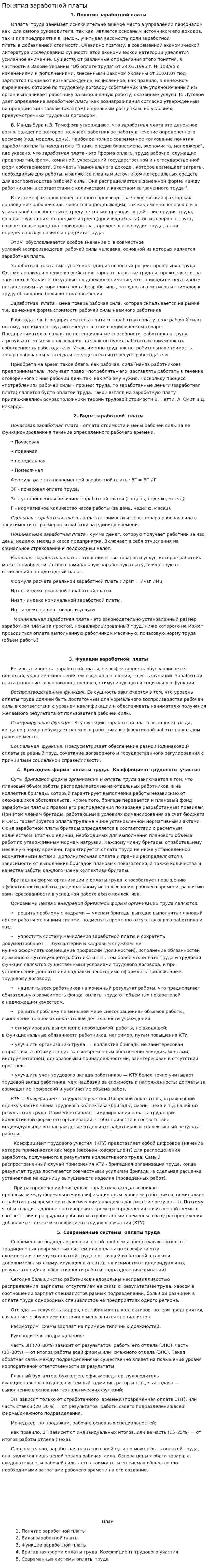 Понятия заработной платы