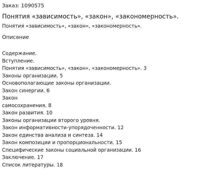 Понятия «зависимость», «закон», «закономерность». (реферат) 