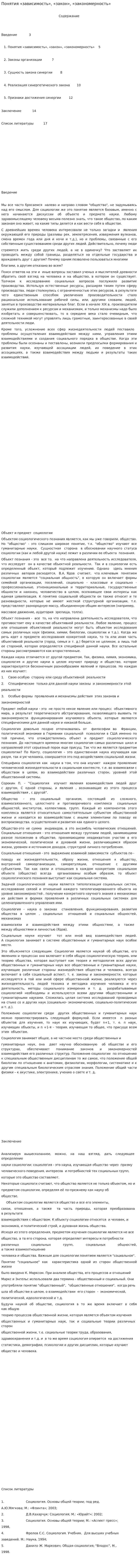 Понятия «зависимость», «закон», «закономерность»
