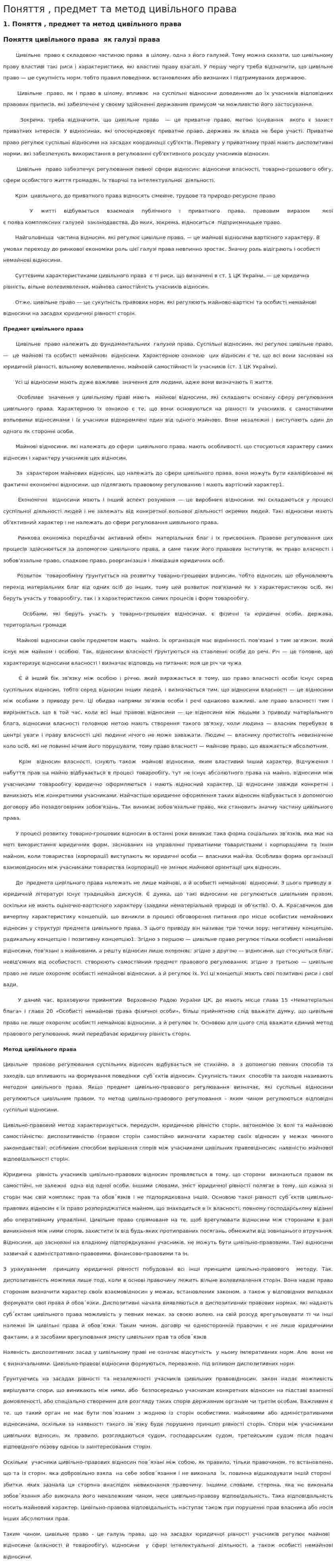 Поняття , предмет та метод цивільного права