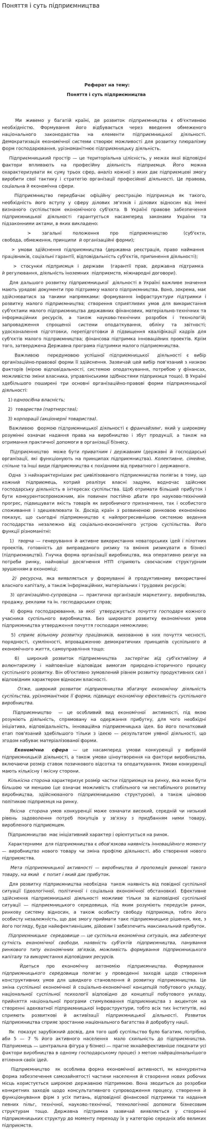 Поняття і суть підприємництва