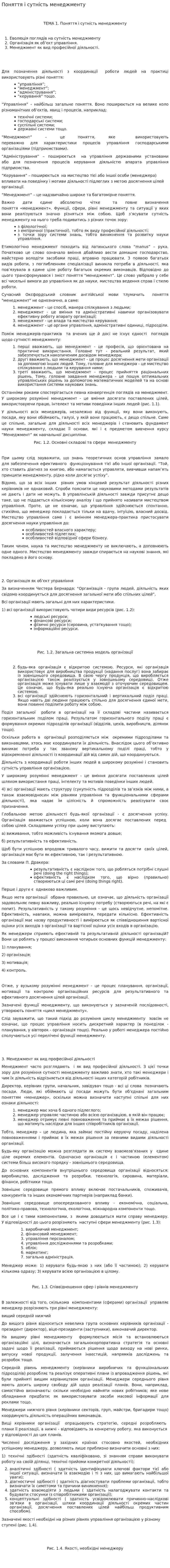 Поняття і сутність менеджменту