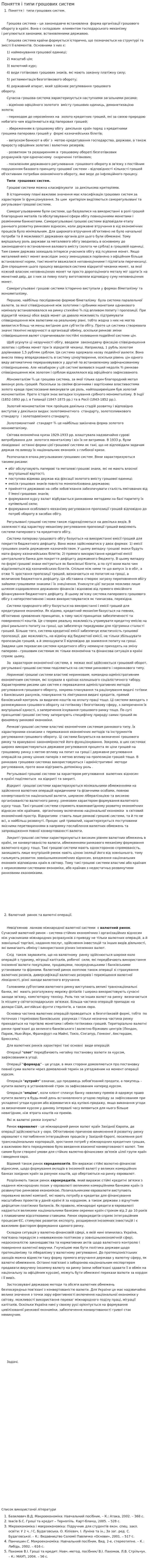 Поняття і типи грошових систем