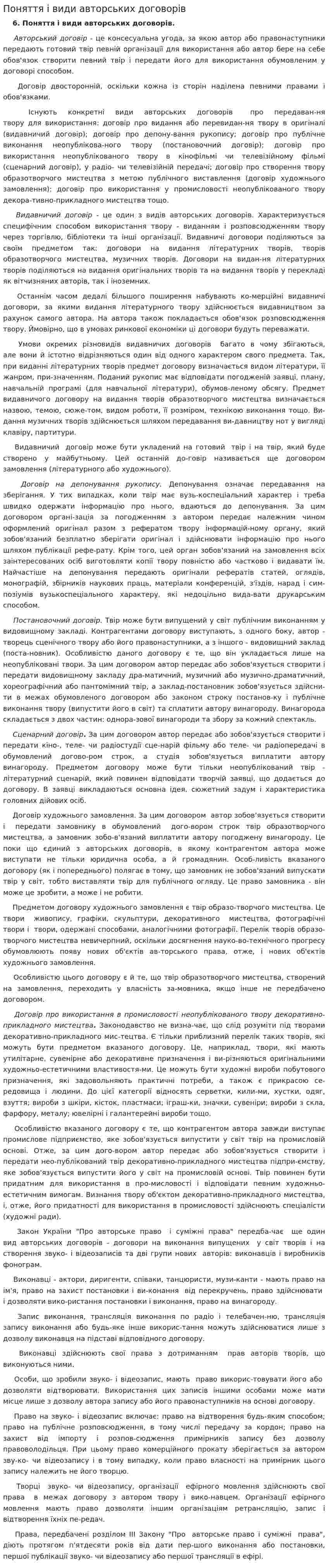 Поняття і види авторських договорів