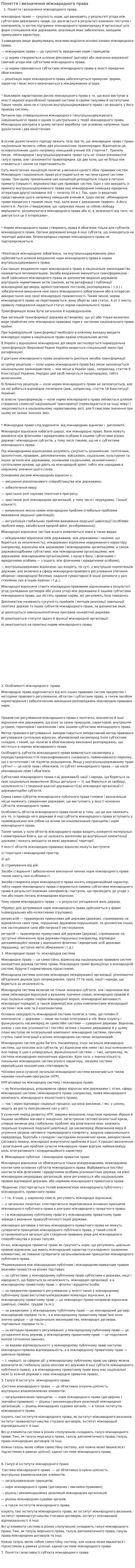 Поняття і визначення міжнародного права