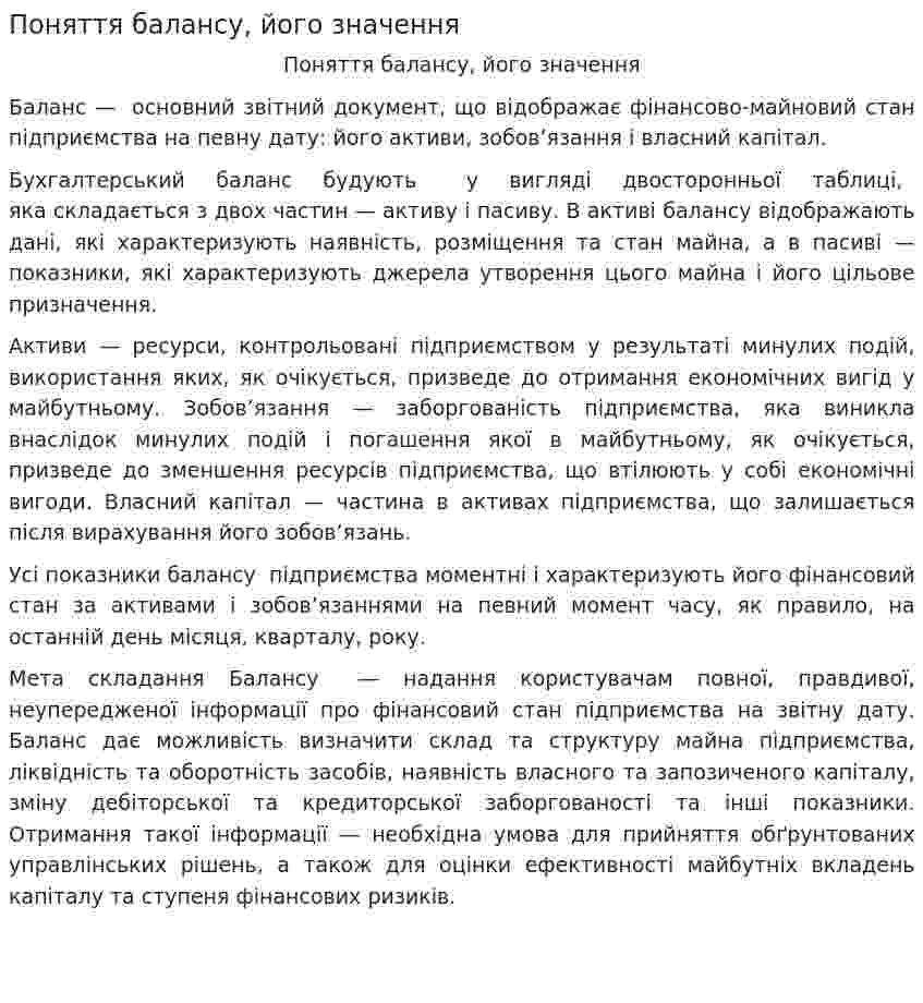 Поняття балансу, його значення