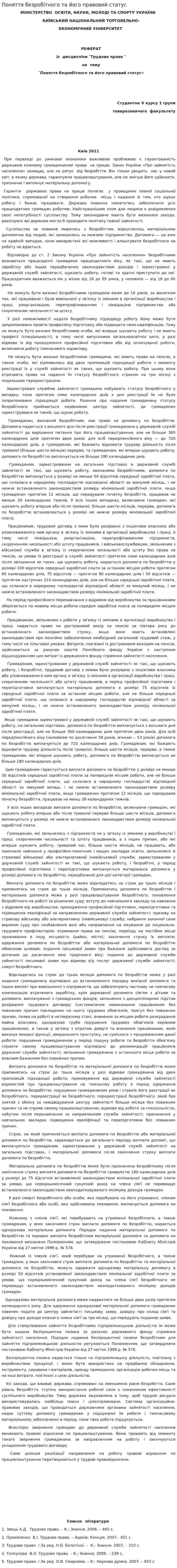 Поняття безробітного та його правовий статус