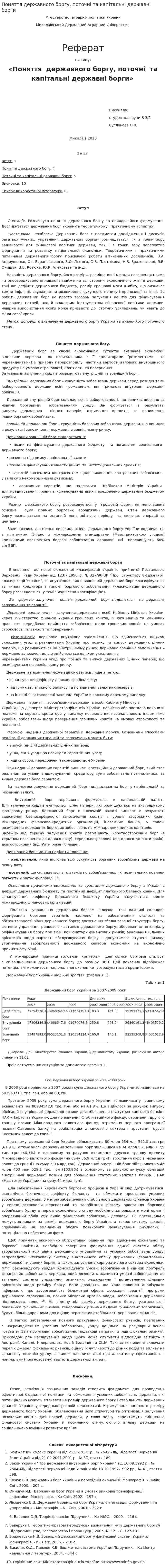 Поняття державного боргу, поточні та капітальні державні борги